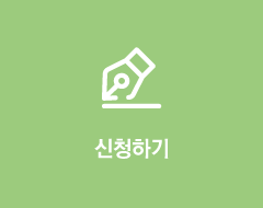 신청하기